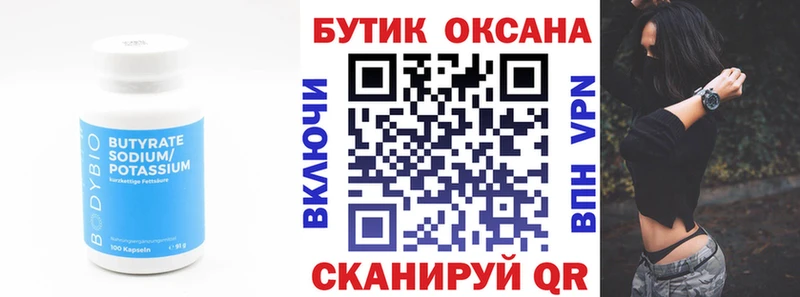 БУТИРАТ бутандиол  Купить  Дюртюли 